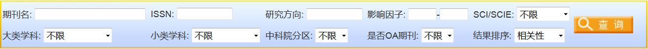SCI IF 查询